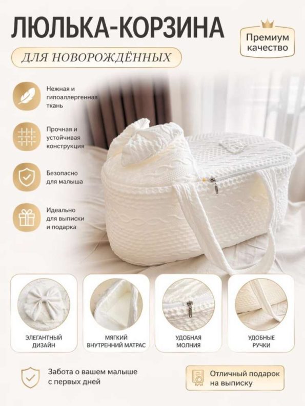 Люлька-переноска