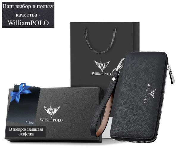 Кошелек William Polo натуральная кожа черный